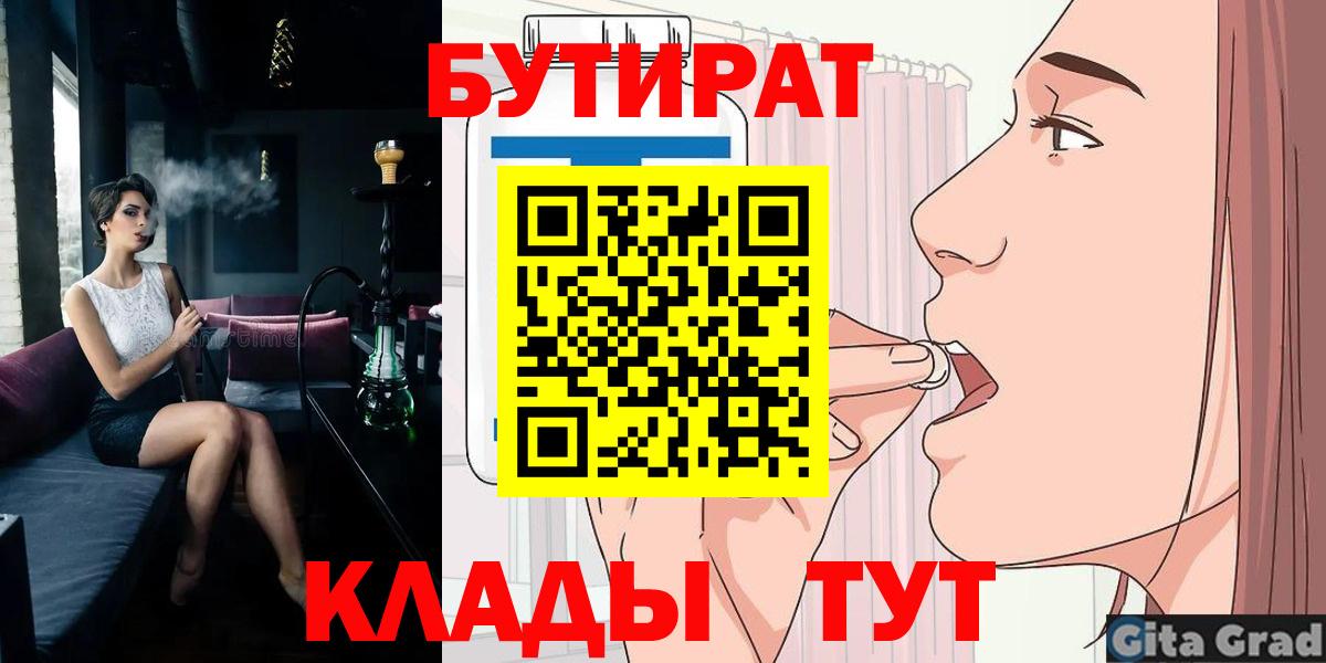Тулун  БУТИРАТ  Вход с VPN  Бутират жидкий экстази 