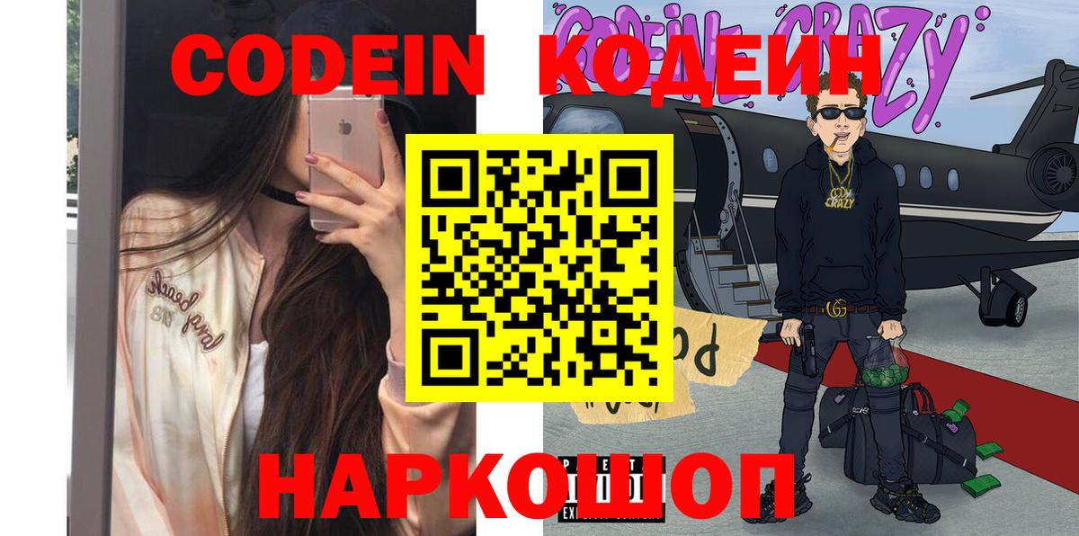 Codein напиток Lean (лин)  Codein напиток Lean (лин)  Тулун  Вход с VPN 