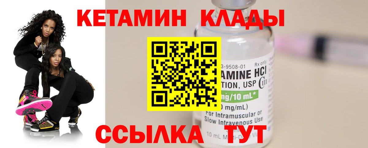 КЕТАМИН ketamine  Вход с VPN  Тулун 