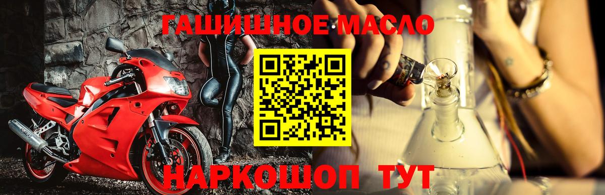 ТГК гашишное масло  ТГК гашишное масло  Вход с VPN  наркошоп  Тулун 